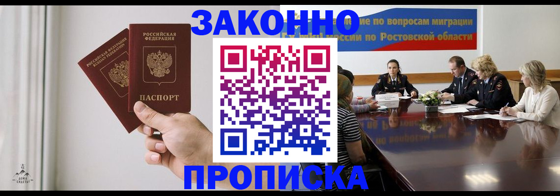 прописка в квартире в Бикине