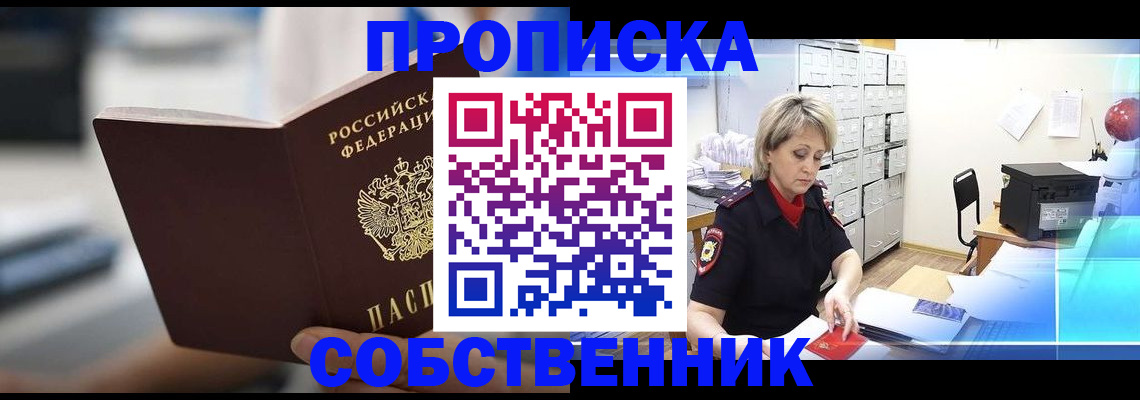 прописка в Бикине